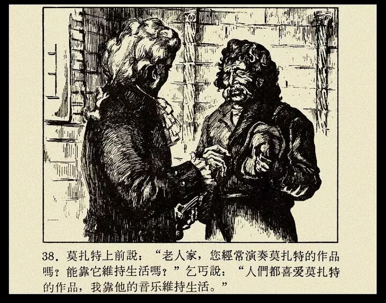 《莫扎特的故事》 大图版连环画 人民美术出版社1959年版38.webp